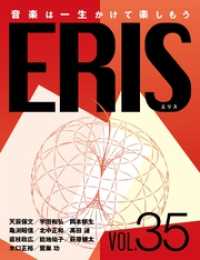 ERIS／エリス 第35号 エリスメディア