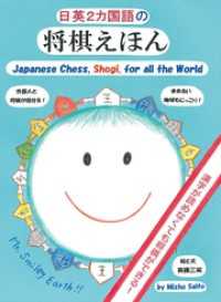 日英2カ国語の将棋えほん ディスカヴァーebook選書