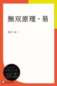 無双原理・易 ディスカヴァーebook選書