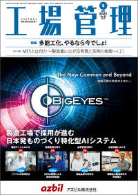 工場管理 2022年4月号