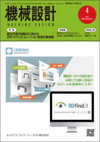 機械設計 2022年4月号