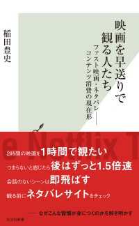 映画を早送りで観る人たち