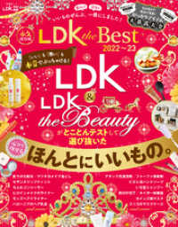 晋遊舎ムック<br> 晋遊舎ムック　LDK the Best 2022～23