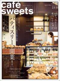 cafe-sweets vol.211