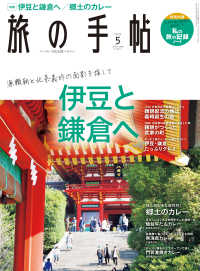 旅の手帖<br> 旅の手帖_2022年5月号