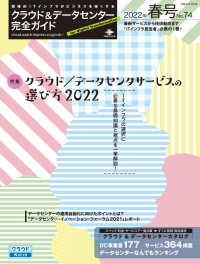 クラウド&データセンター完全ガイド 2022年春号