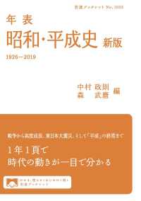 年表　昭和・平成史　新版 - 1926－2019 岩波ブックレット