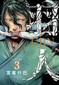 羽人 ３ 宮尾行巳 著 電子版 紀伊國屋書店ウェブストア オンライン書店 本 雑誌の通販 電子書籍ストア