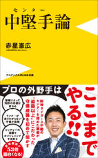 中堅手論 ワニブックスPLUS新書
