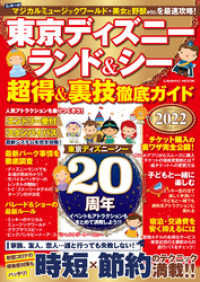 東京ディズニーランド シー 超得 裏技徹底ガイド22 コスミック出版編集部 編集 電子版 紀伊國屋書店ウェブストア オンライン書店 本 雑誌の通販 電子書籍ストア