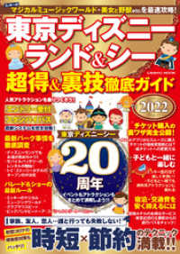 コスミックムック<br> 東京ディズニーランド＆シー 超得＆裏技徹底ガイド2022