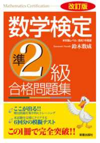 改訂版　数学検定準2級　合格問題集