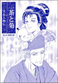 まんがグリム童話 愛欲の禁断儀式～狂気の呪術師～<br> 一茶と菊（単話版）＜まんがグリム童話 愛欲の禁断儀式～狂気の呪術師～＞