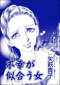 踏みにじられたロストバージン<br> 不幸が似合う女（単話版）＜踏みにじられたロストバージン＞