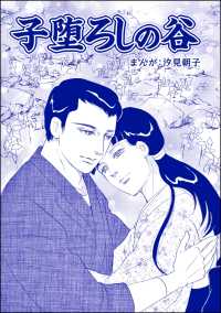 子堕ろしの谷（単話版）＜まんがグリム童話 タブーの昭和虐待事件～闇に売られた女たち～＞