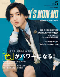Men S Non No メンズノンノ 22年5月号 集英社 編 電子版 紀伊國屋書店ウェブストア オンライン書店 本 雑誌の通販 電子書籍ストア
