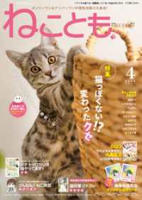 ペット宣言<br> ねことも vol.78