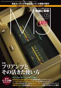 MJ無線と実験2022年5月号