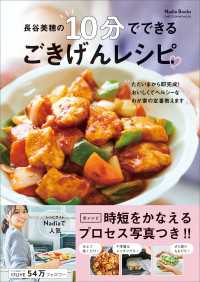 Nadia Books 長谷美穂の10分でできる ごきげんレシピ Nadia Books