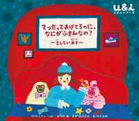 NHK Eテレ「u＆ｉ えほんシリーズ」<br> NHK Eテレ「u＆ｉ えほんシリーズ」　てつだってあげてるのに、なにがふまんなの？ 　～言えない本音～