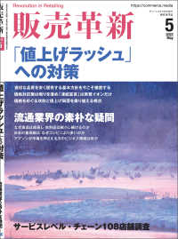 販売革新2022年5月号 - チェーンストアビジネスの”イノベーション”を解き明