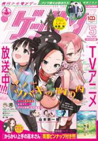 ゲッサン 2022年5月号(2022年4月12日発売)