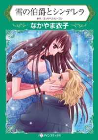 雪の伯爵とシンデレラ【分冊】 2巻 ハーレクインコミックス