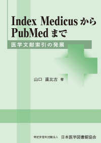 Index MedicusからPubMedまで　医学文献索引の発展