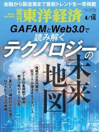 週刊東洋経済<br> 週刊東洋経済　2022年4月16日号