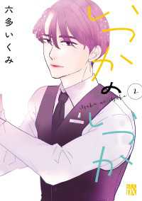 A.L.C. DX<br> いつかのいつか【電子単行本】　2