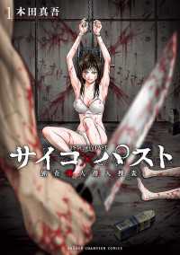 少年チャンピオン・コミックス<br> サイコ×パスト　猟奇殺人潜入捜査　1