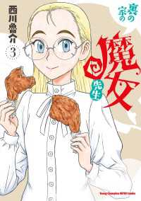 裏の家の魔女先生　3 ヤングチャンピオン烈コミックス