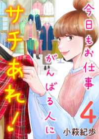 ティアード<br> 今日もお仕事がんばる人にサチあれ！ 4巻