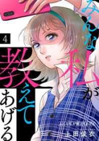 キスカラ<br> みんな私が教えてあげる(4)