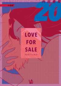 LOVE FOR SALE ～俺様のお値段～ 分冊版20