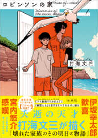 Ｍｅｍｏｒｉｅｓ　ｏｆ　ｔｈｅ　ｎｅｖｅｒ　ｈａｐｐｅｎｅｄ１　ロビンソンの家 徳間文庫