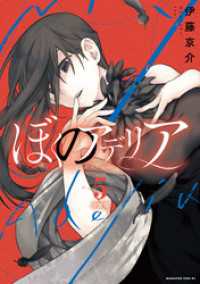 ぼくのアデリア　分冊版（５）