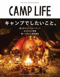 山と溪谷社<br> CAMP LIFE Spring & Summer Issue 2022