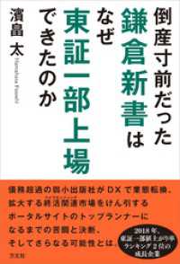 倒産寸前だった鎌倉新書はなぜ東証一部上場できたのか