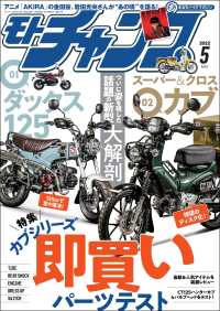 モトチャンプ 2022年5月号