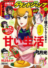 グランドジャンプ 22 No 12 グランドジャンプ編集部 編集 電子版 紀伊國屋書店ウェブストア オンライン書店 本 雑誌の通販 電子書籍ストア