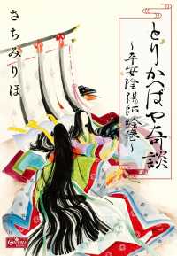 クイーンズセレクション<br> とりかへばや奇談～平安陰陽師絵巻～