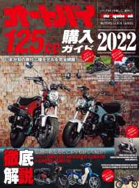 オートバイ125cc購入ガイド2022