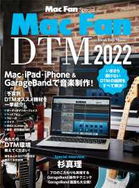 Mac Fan Special<br> Mac Fan Special Mac Fan DTM・［DeskTop Music］ 2022