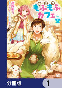Bs-LOG COMICS<br> 異世界もふもふカフェ【分冊版】　1