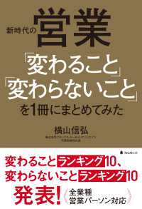 新時代の営業「変わること」「変わらないこと」を１冊にまとめてみた