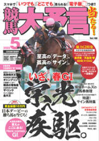 競馬大予言 2022年5月号(22年春GⅠ佳境号) 競馬大予言