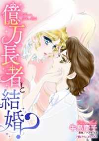 億万長者と結婚？【分冊】 11巻 ハーレクインコミックス