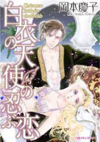 白衣の天使の忍ぶ恋【分冊】 11巻 ハーレクインコミックス
