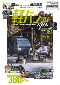 AUTO STYLE Vol.37 軽バンスタイル*01